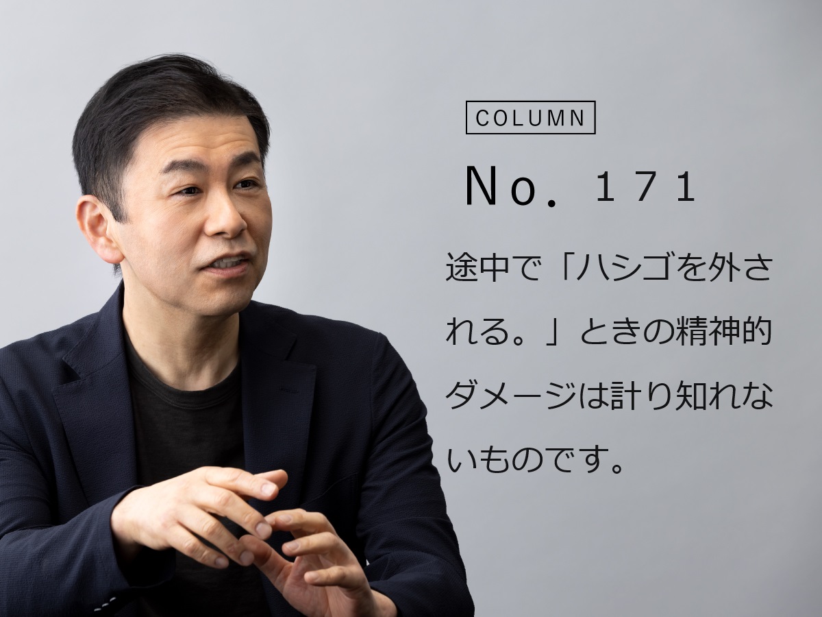 No．171話：従業員のモチベーションが急速に下がる瞬間とは。 株式会社サムライズ